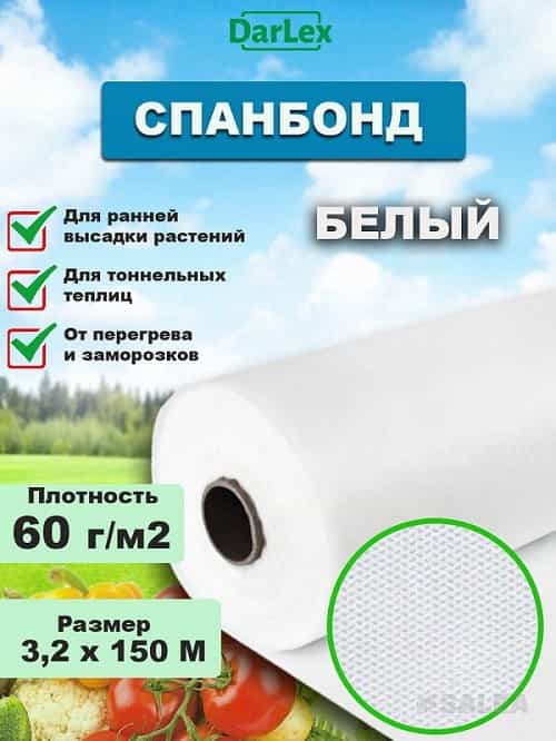 Спанбонд 60 (3,2м) белый 150м