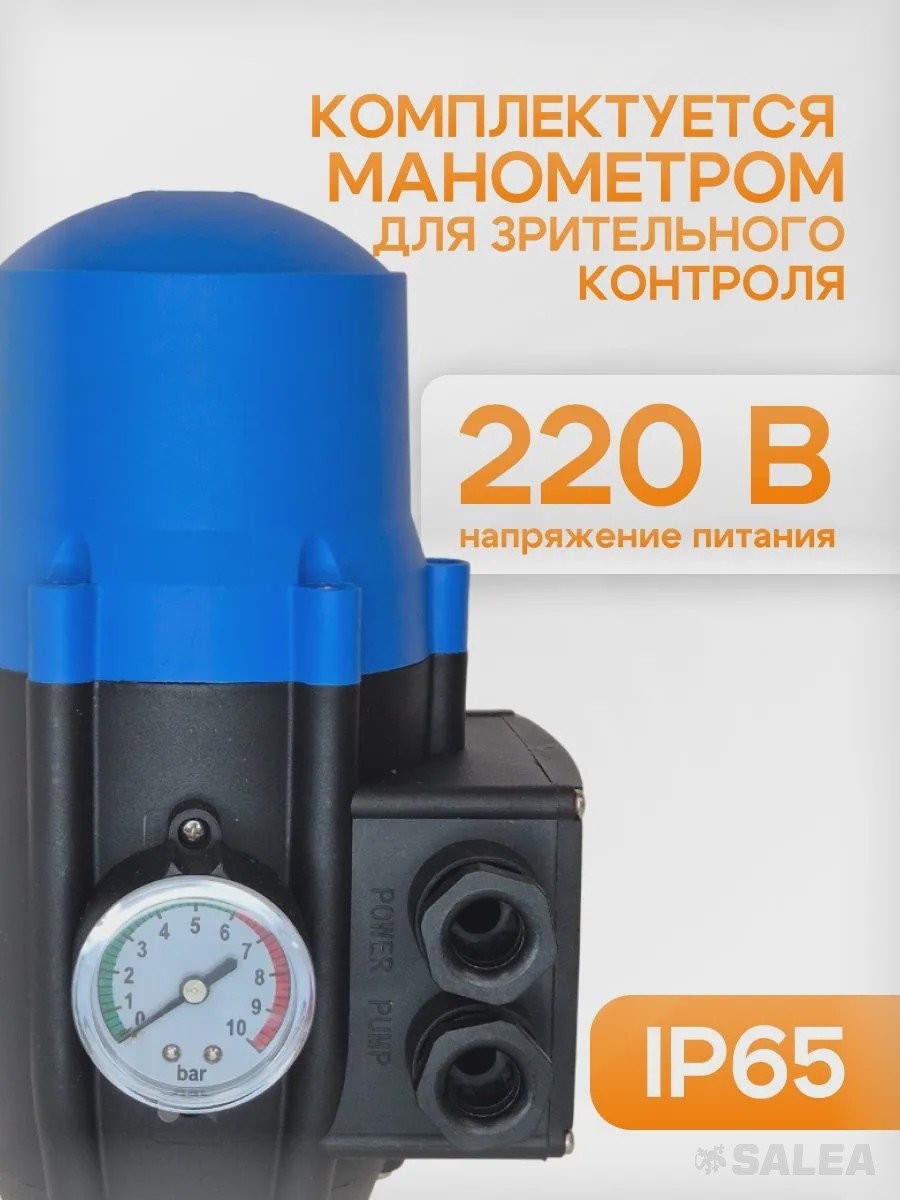 Блок управления с манометром для работы насосов, Реле давления для насоса, 1 шт.