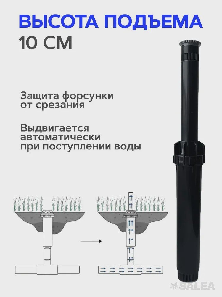 Дождеватель PSU-04 для полива с веерным соплом 17А, статический, 5 шт.