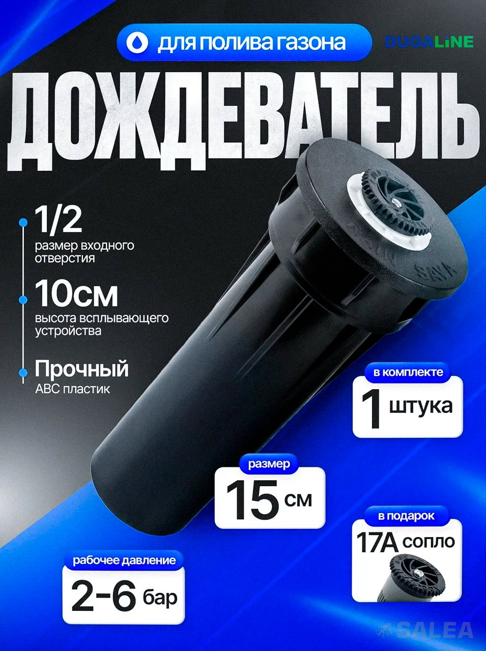 Спринклер PROS-04 для полива с веерным соплом 17А (статический), 1 шт