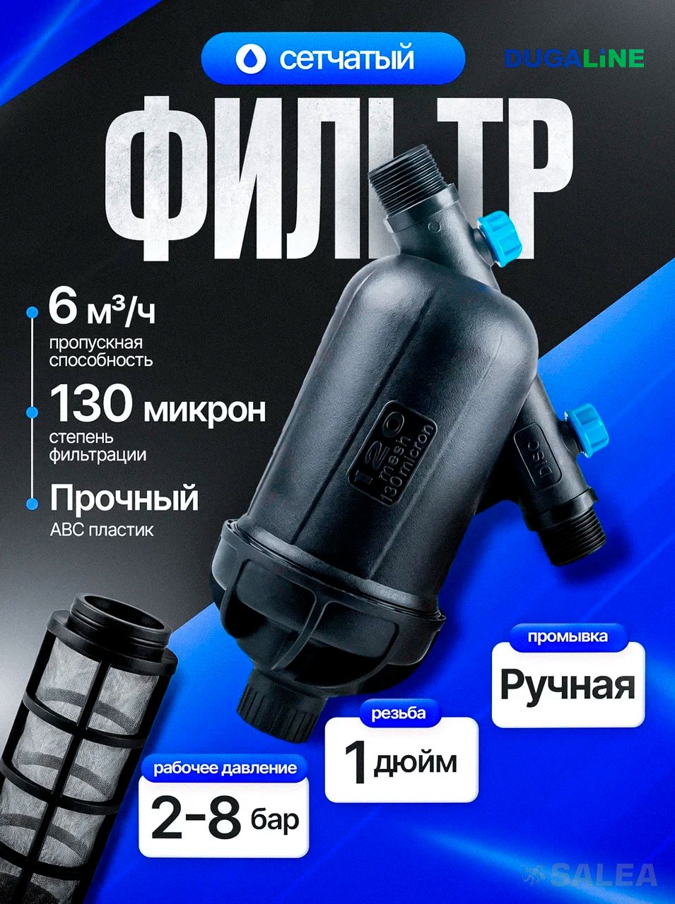 Фильтр механической очистки  сетчатый 1" для системы полива, DUGALINE, 1 шт