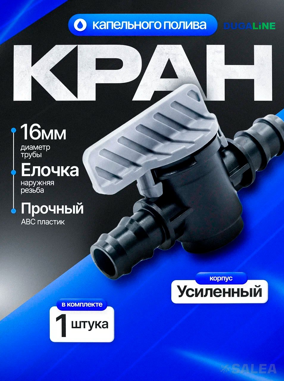 Кран проходной для трубки капельного полива, DUGALINE, 16мм*16мм, серый, 1 шт.