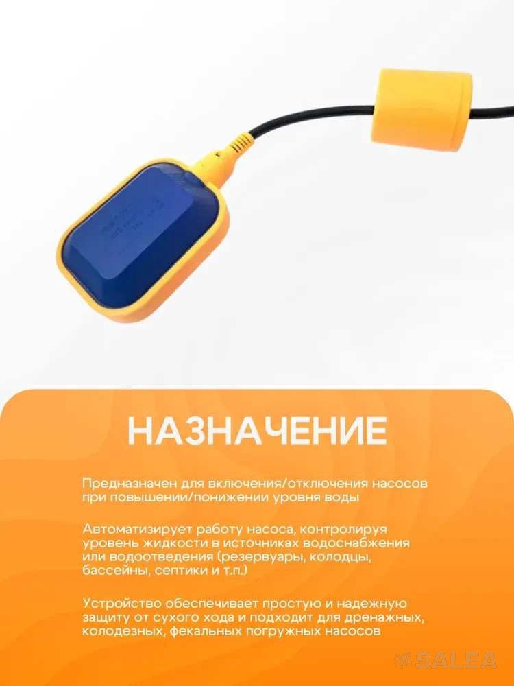 Поплавковый выключатель 4м с грузом,поплавок переключатель, датчик уровня(лягушка) для септиков,1шт 