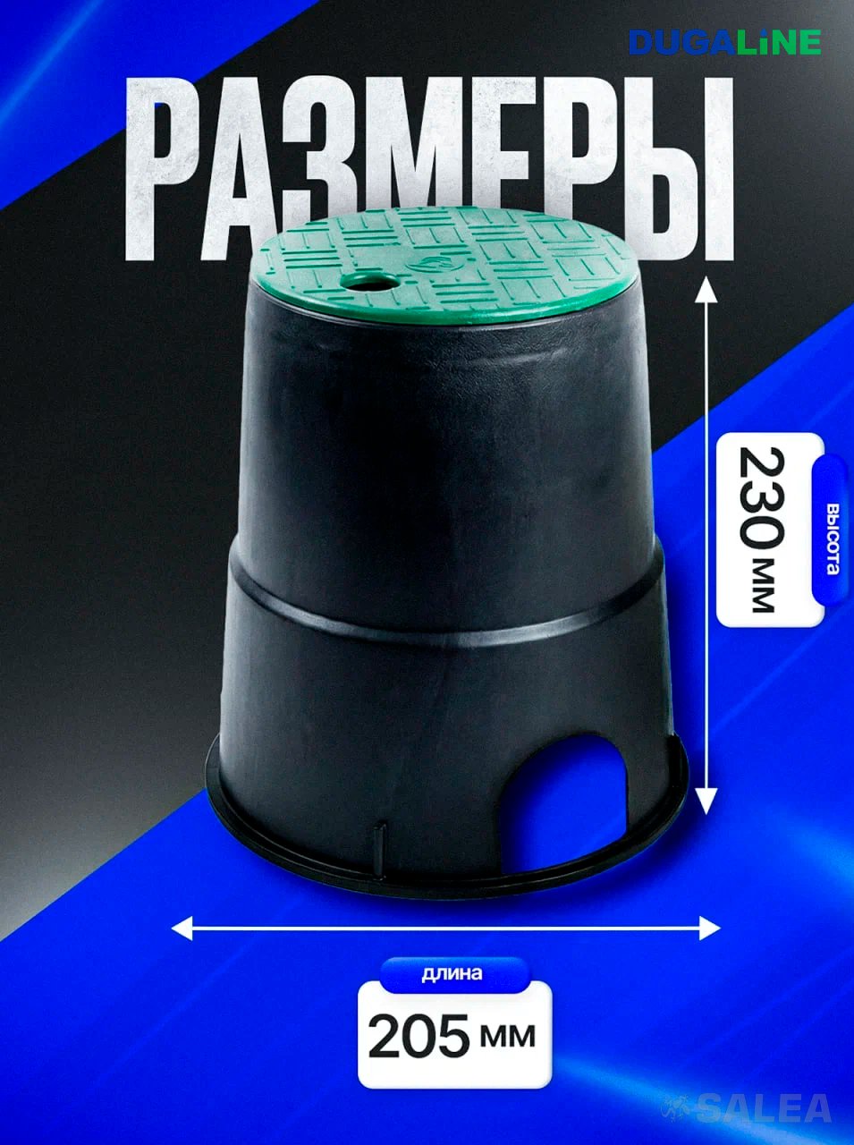 Подземный короб бокс клапанный 6" для клапанов полива MINI,  DUGALINE, 1 шт.