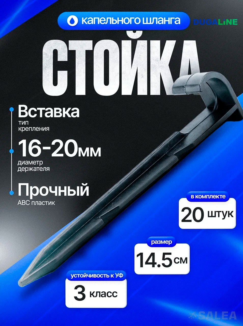 Стойка-держатель для шланга капельного полива 16-20 мм, фиксированные колышки, 14,5 см, 20 шт.