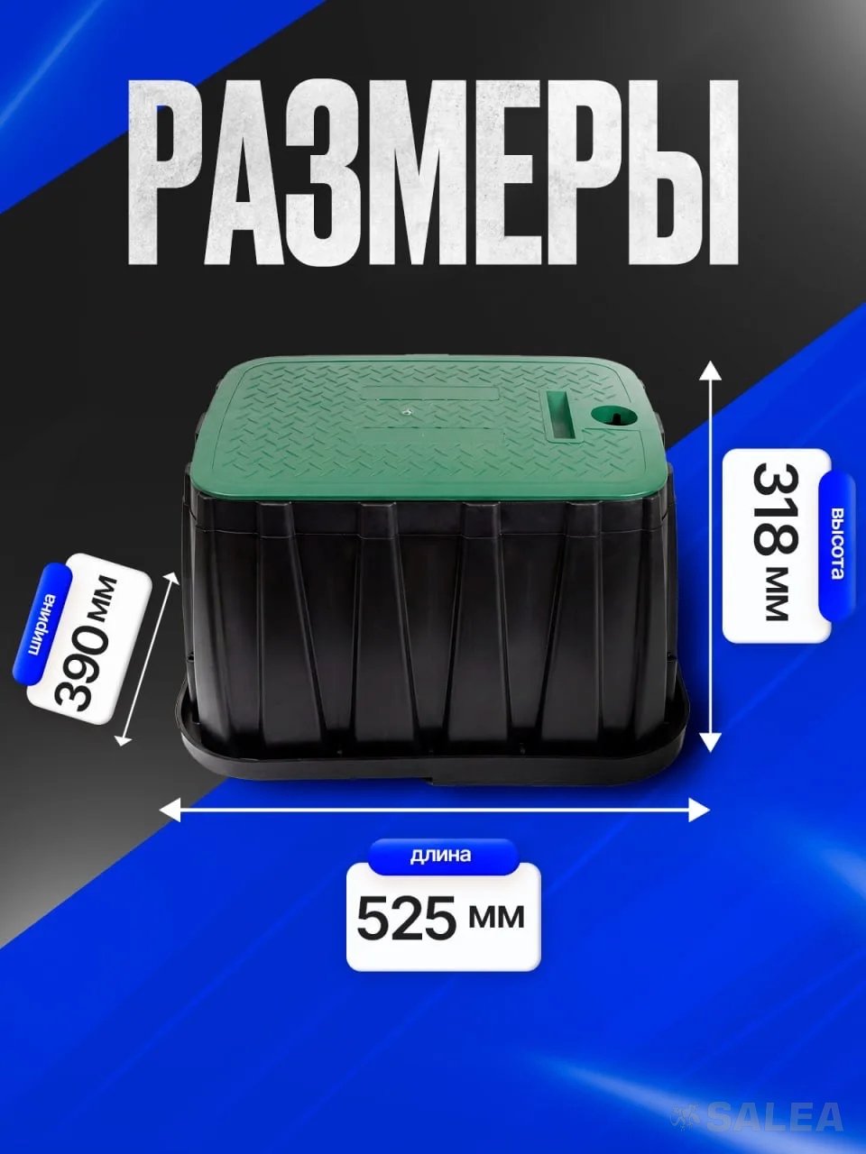 Подземный короб бокс клапанный  12" для клапанов полива STANDART (Стандарт),  DUGALINE, 1 шт.